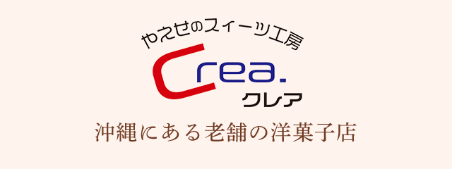 やえせのスイーツ工房 Crea